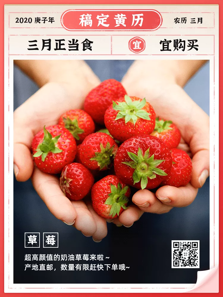 生鲜水果草莓日历风微淘主图预览效果