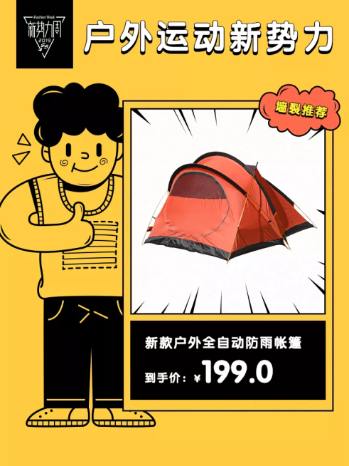 新势力周户外运动帐篷直通车主图预览效果