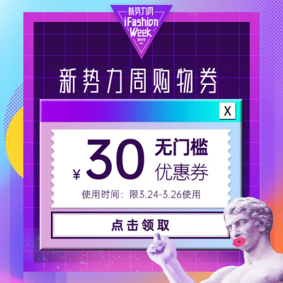 新势力周蒸汽波优惠券主图