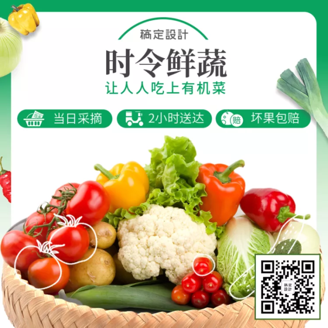 生鲜蔬菜私域社群朋友圈宣传主图预览效果