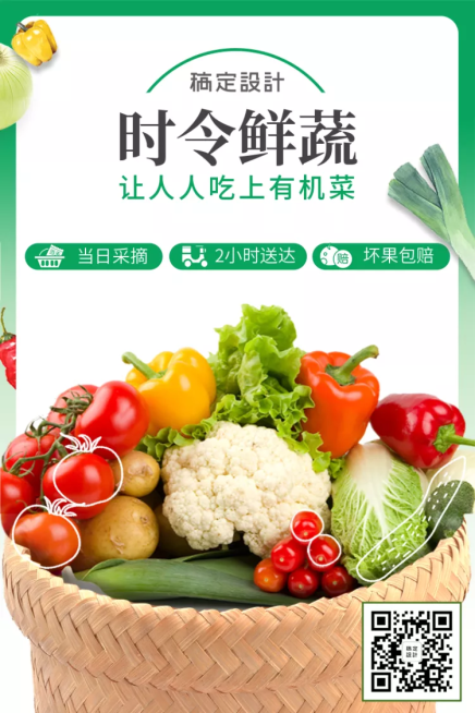 生鲜蔬菜私域社群朋友圈宣传主图预览效果