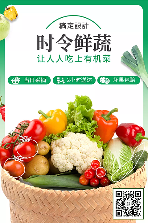 生鲜蔬菜私域社群朋友圈宣传主图