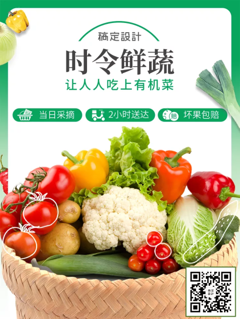 生鲜蔬菜私域社群朋友圈宣传主图预览效果