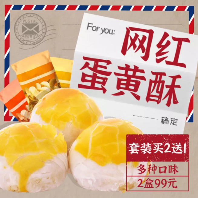 食品网红蛋黄酥直通车主图预览效果