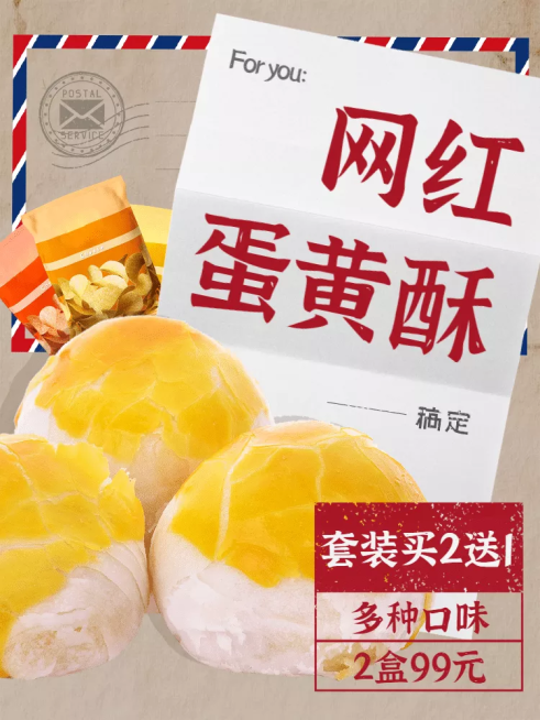 食品网红蛋黄酥直通车主图预览效果