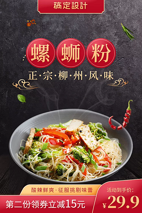 食品方便速食螺蛳粉直通车主图