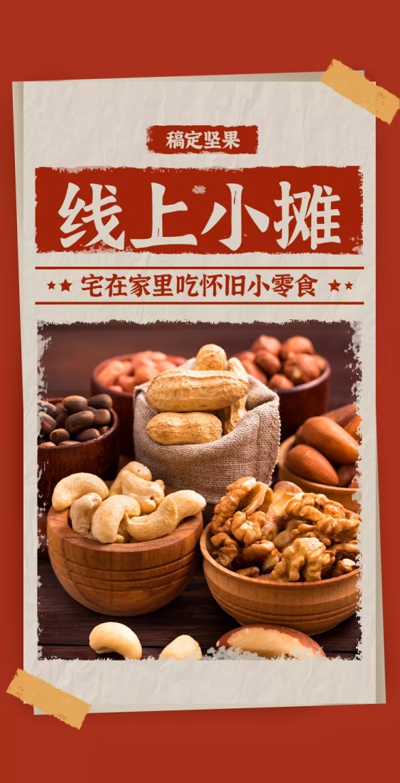 H5翻页零食食品品牌宣传册产品手册介绍