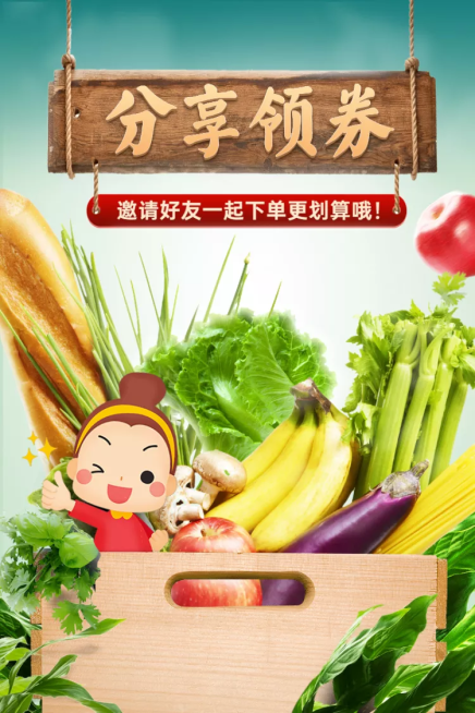 生鲜蔬菜分享领券朋友圈宣传主图预览效果