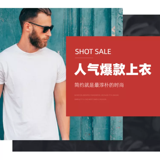 春夏上新男装简约风微淘主图预览效果