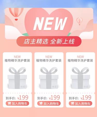 美妆上新新品展示商品列表预览效果
