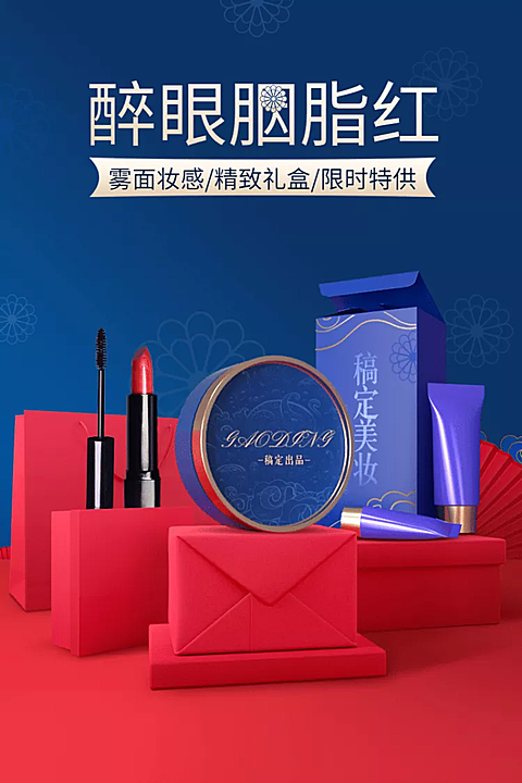 美妆化妆品中国风直通车主图