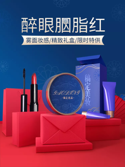 美妆化妆品中国风直通车主图