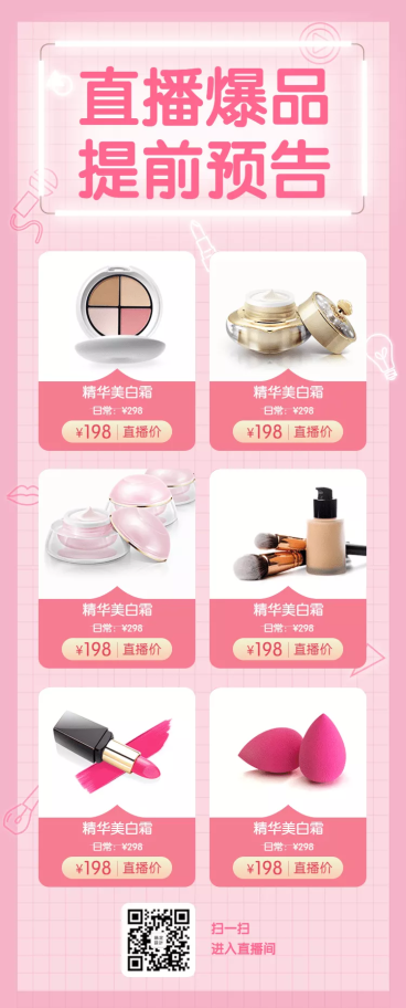 美妆化妆品上新商品展示预览效果