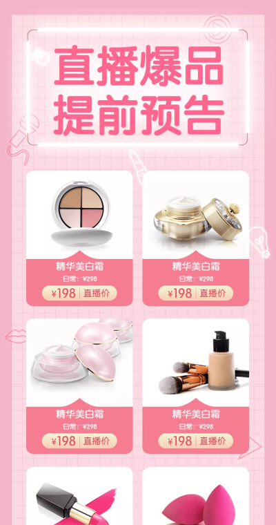 美妆化妆品上新商品展示