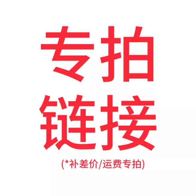 通用专拍链接活动主图预览效果