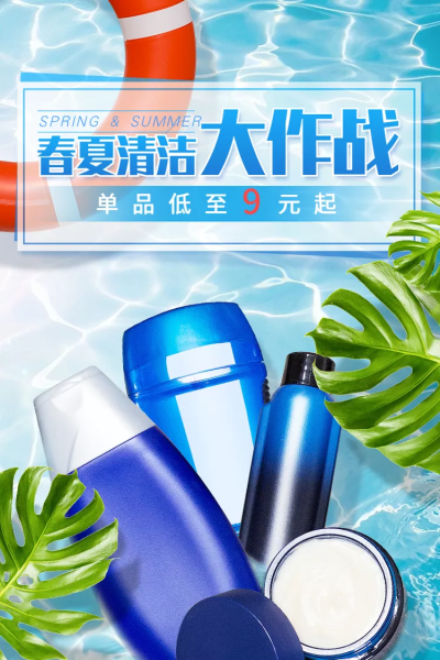 春夏上新洗护直通车主图