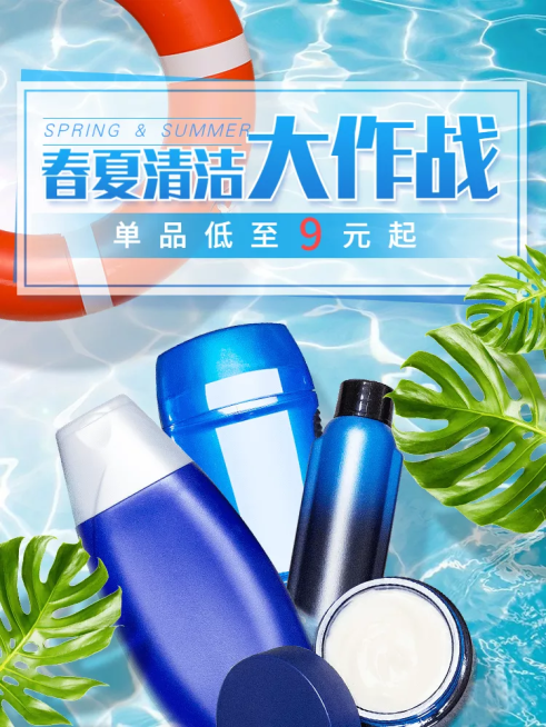 春夏上新洗护直通车主图预览效果