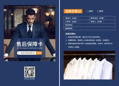 男装服装实景售后卡