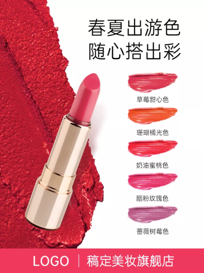 春夏美妆化妆品口红直通车主图