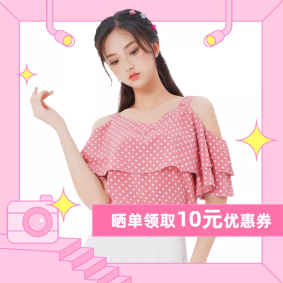 鞋服美妆买家秀征集主图