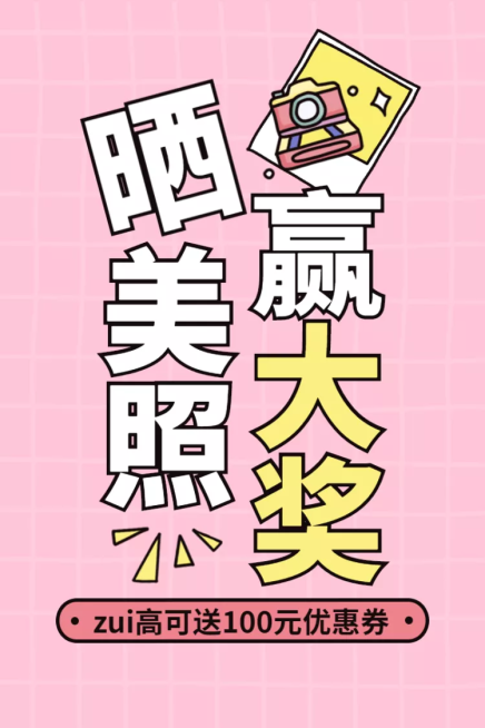 售后买家秀征集晒照微淘主图预览效果