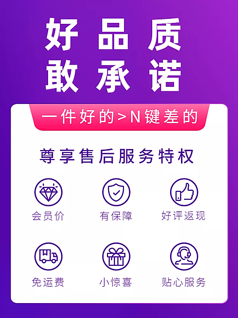 售后服务特权说明主图