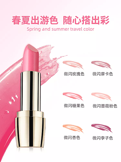 美妆口红化妆品直通车主图
