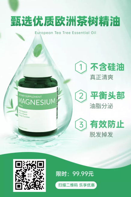 美妆洗护精油朋友圈宣传直通车主图预览效果