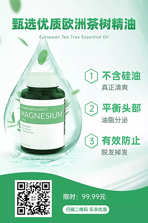 美妆洗护精油朋友圈宣传直通车主图