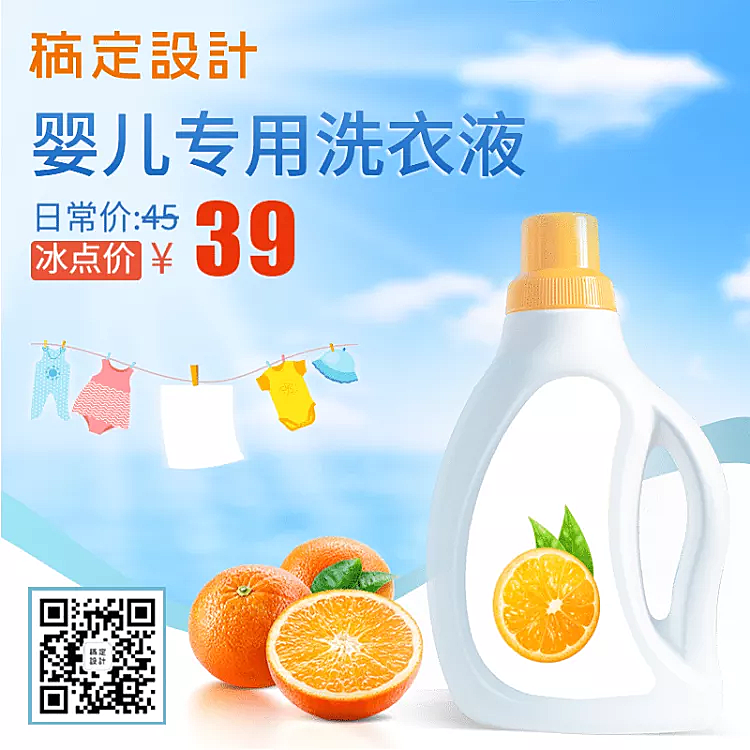 百货母婴洗衣液朋友圈宣传主图