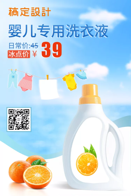 百货母婴洗衣液朋友圈宣传主图预览效果