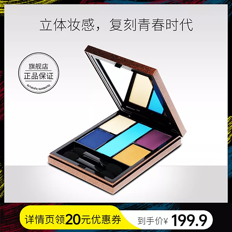 美妆化妆品眼影直通车主图