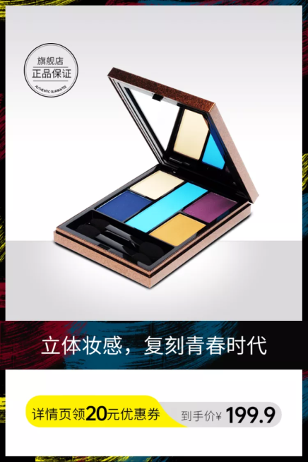 美妆化妆品眼影直通车主图预览效果