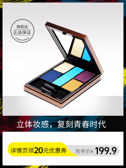 美妆化妆品眼影直通车主图预览效果
