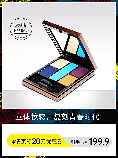 美妆化妆品眼影直通车主图