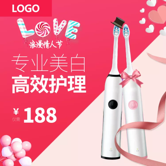 情人节/家用电器/牙刷/直通车主图预览效果