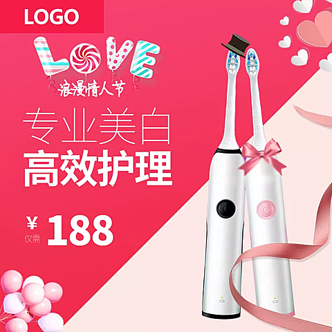 情人节/家用电器/牙刷/直通车主图