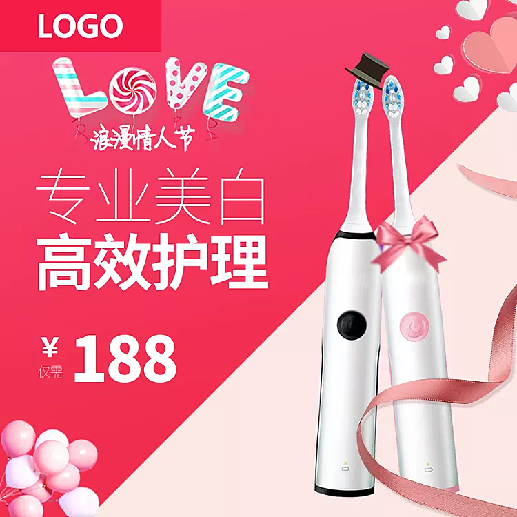 情人节/家用电器/牙刷/直通车主图