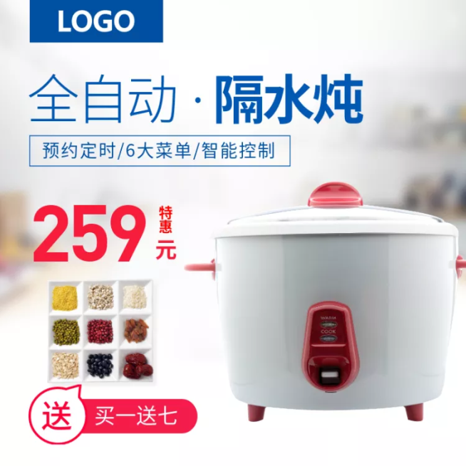 数码家电/炖锅/直通车主图预览效果