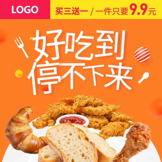 餐饮美食/零食/直通车主图预览效果