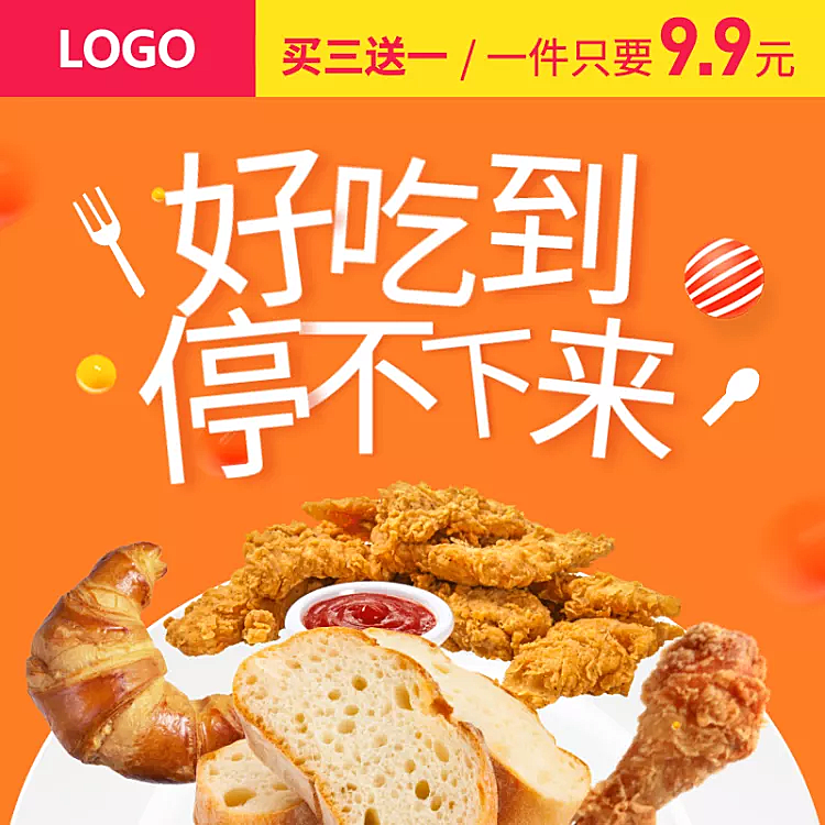 餐饮美食/零食/直通车主图