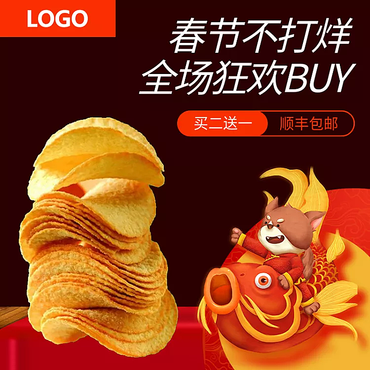 春节/食品/零食/薯片/简约/直通车主图