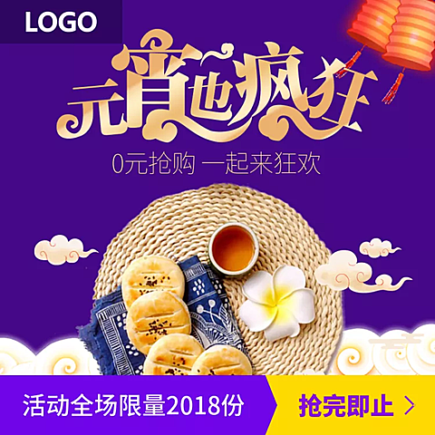 元宵节/食品/馅饼/直通车主图