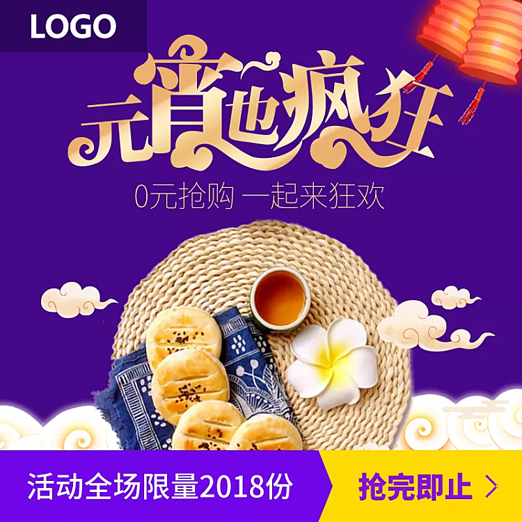 元宵节/食品/馅饼/直通车主图