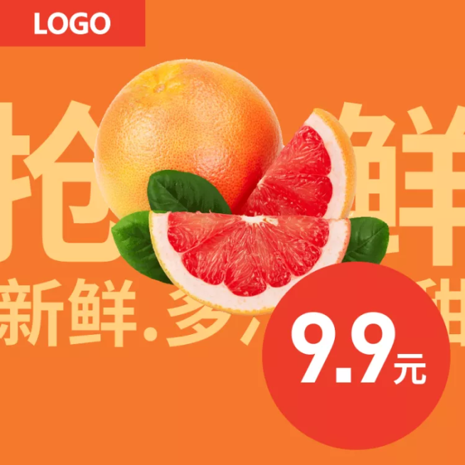 食品水果柚子橙子直通车主图预览效果