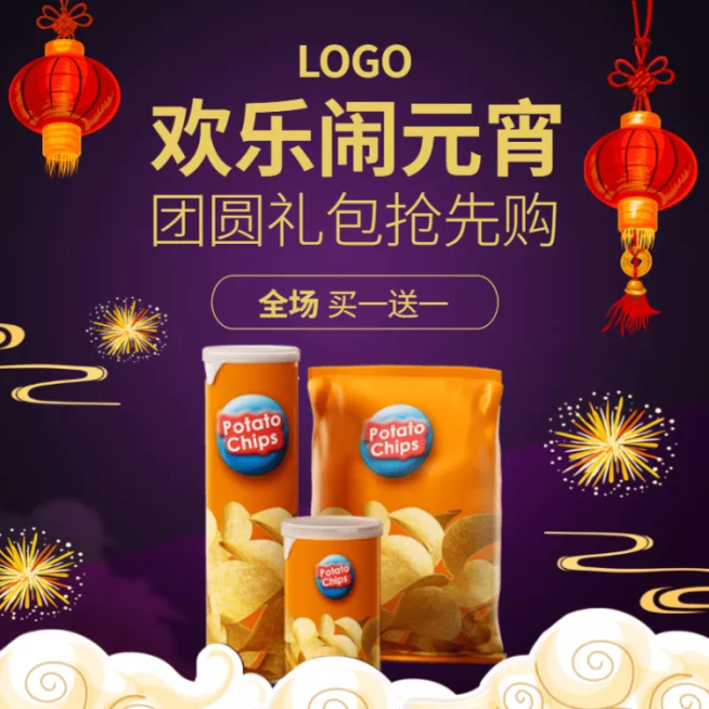 元宵节/食品/零食/喜庆直通车主图预览效果