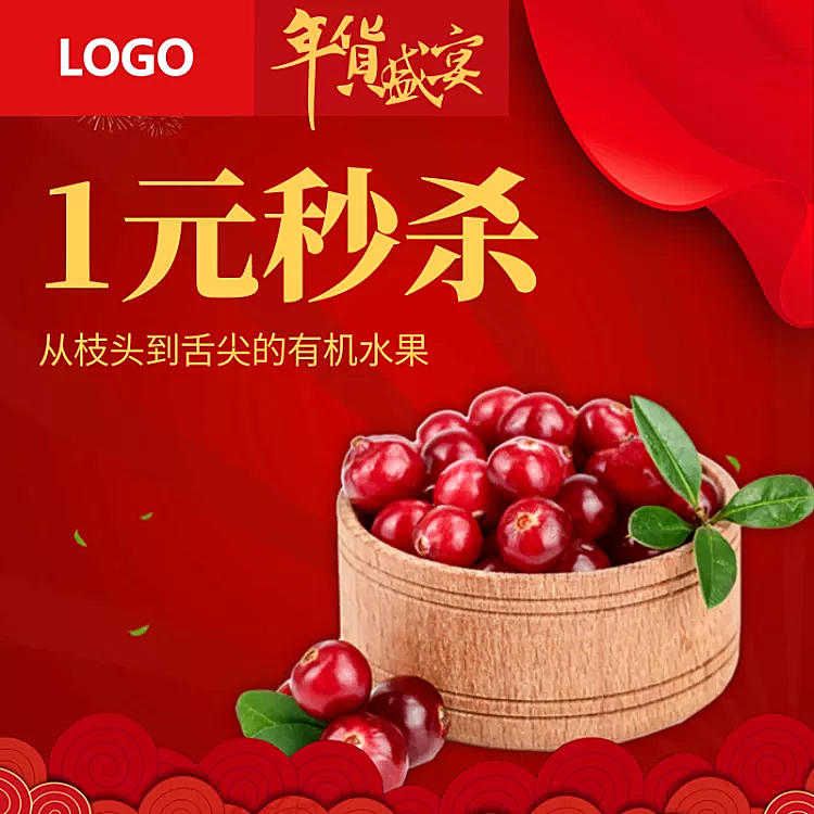 年货节/食品/水果/秒杀直通车主图