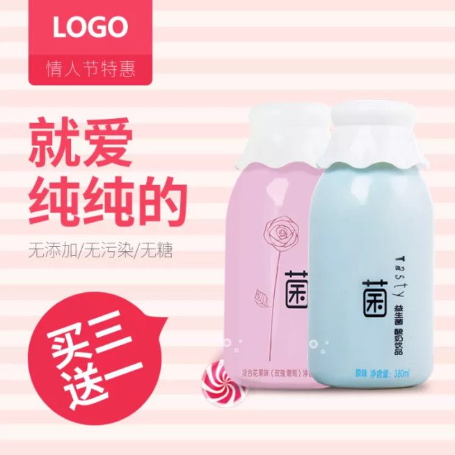 情人节奶茶饮品直通车主图预览效果