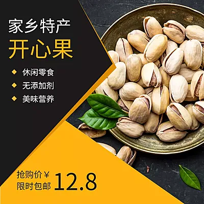 餐饮美食/开心果零食/创意直通车主图