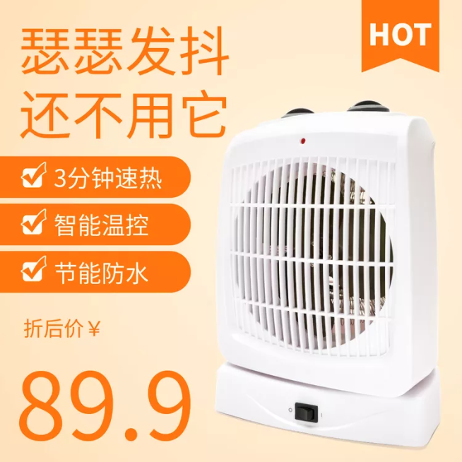 数码家电/取暖器/折扣直通车主图预览效果